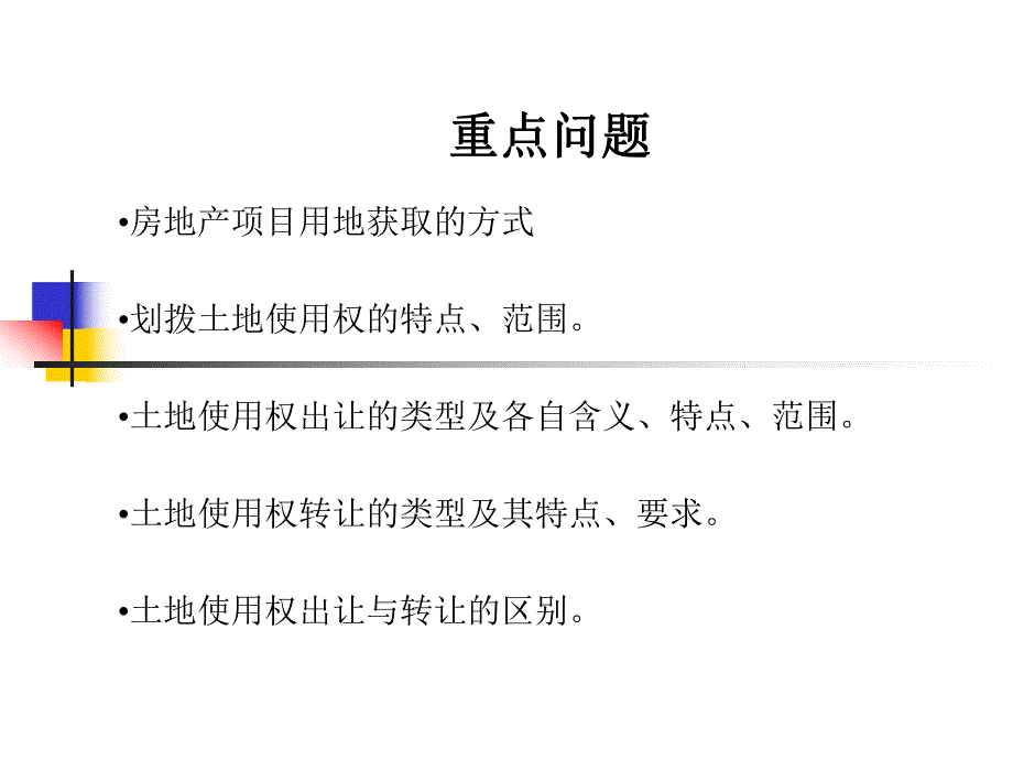 第5章房地产名师编辑PPT课件.ppt_第3页