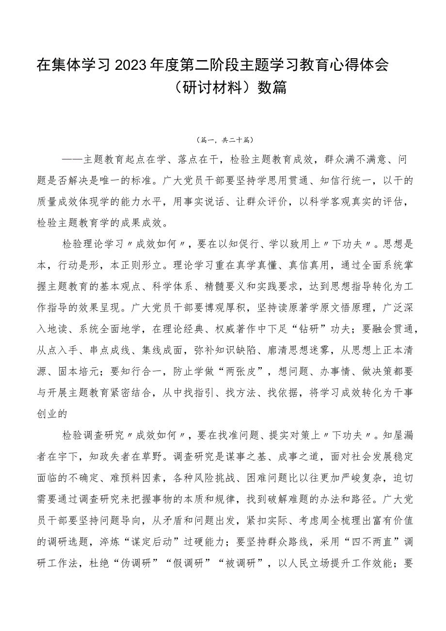 在集体学习2023年度第二阶段主题学习教育心得体会（研讨材料）数篇.docx_第1页