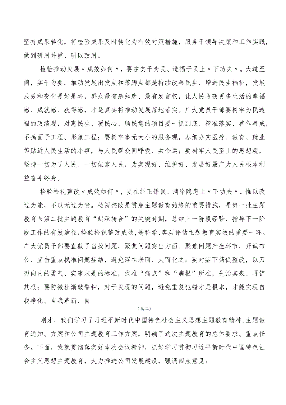 在集体学习2023年度第二阶段主题学习教育心得体会（研讨材料）数篇.docx_第2页