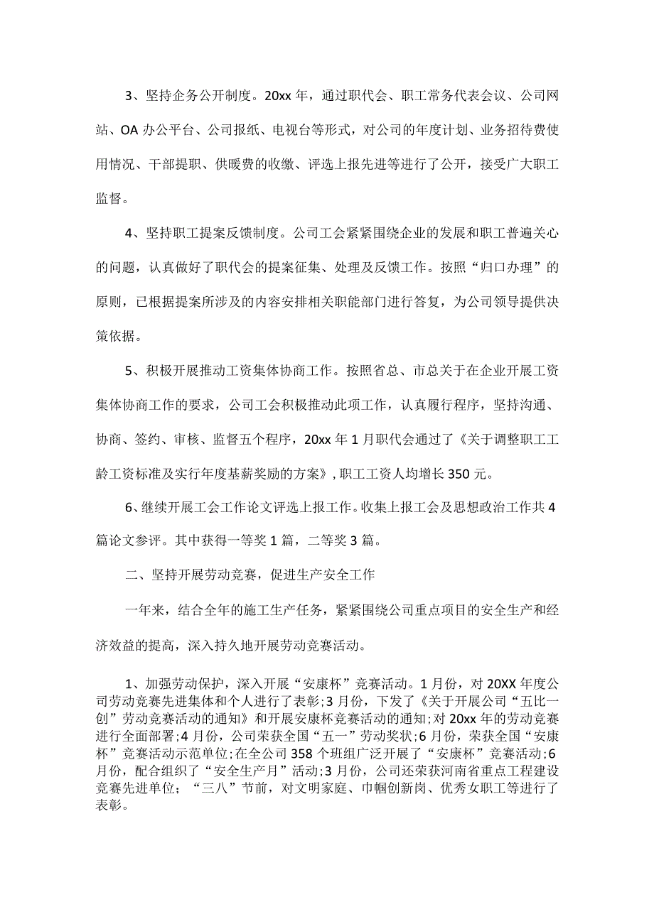 企业工会上半年工作总结范文.docx_第2页