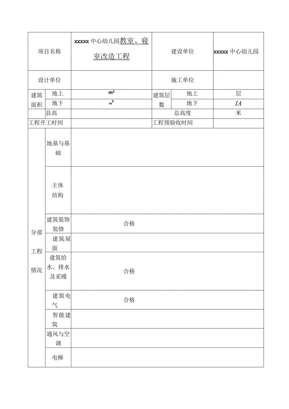 监理质量评估报告范本.docx_第2页