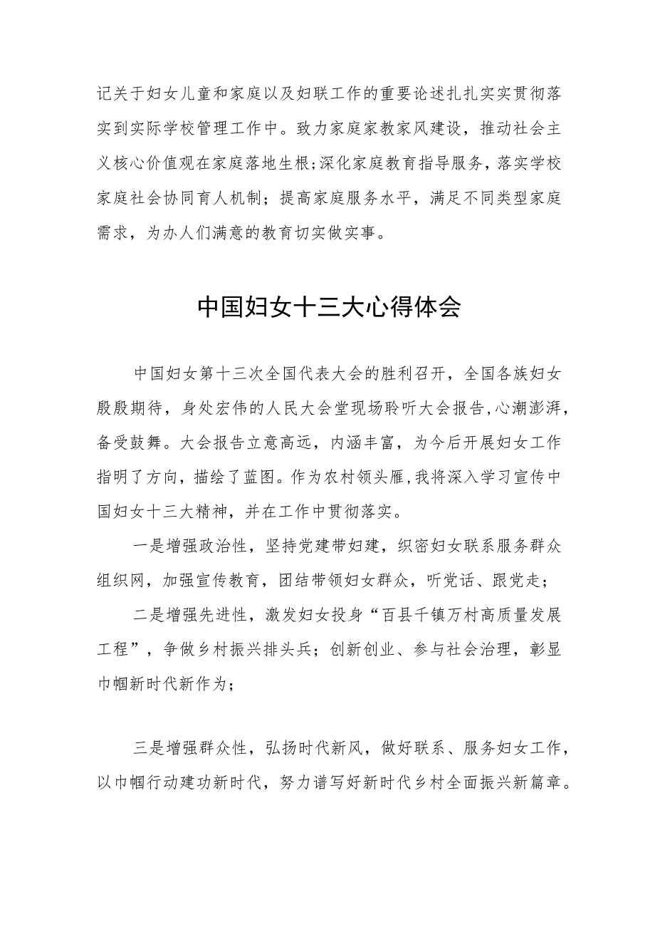 妇女干部关于中国妇女第十三次全国代表大会精神的心得体会（十一篇）.docx_第2页