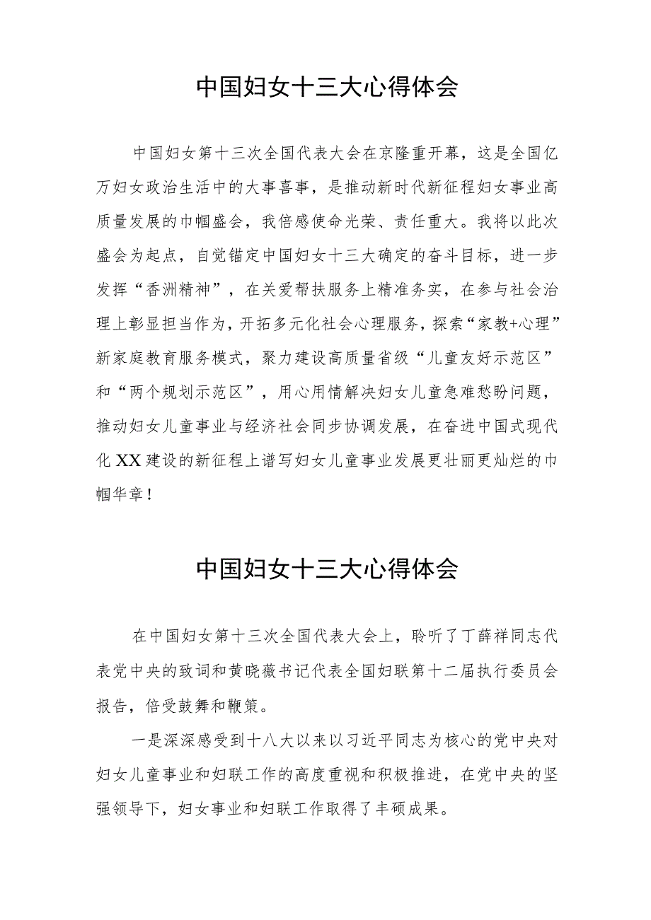 妇女干部关于中国妇女第十三次全国代表大会精神的心得体会（十一篇）.docx_第3页