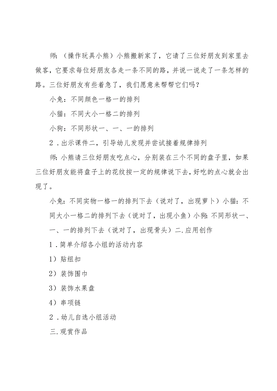 幼儿小班蒙氏课程教案7篇.docx_第2页