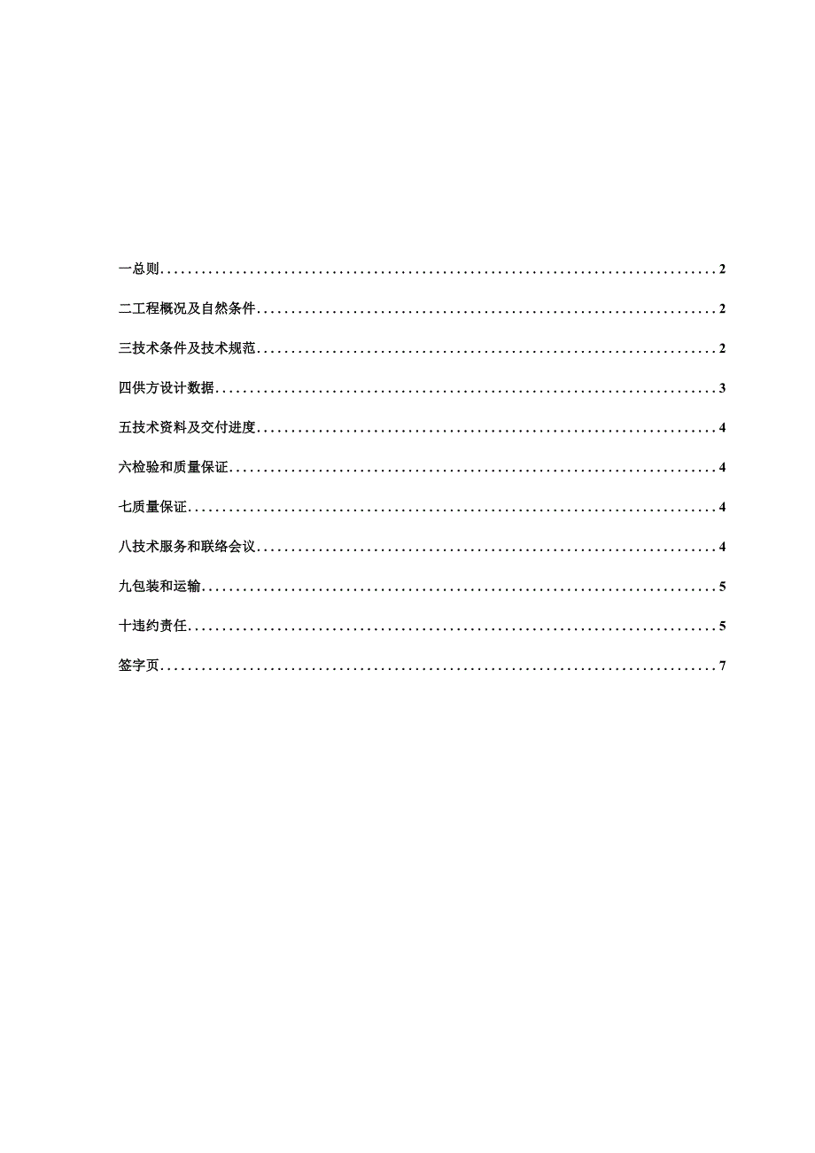 XX保温箱技术规范书（2023年）.docx_第2页