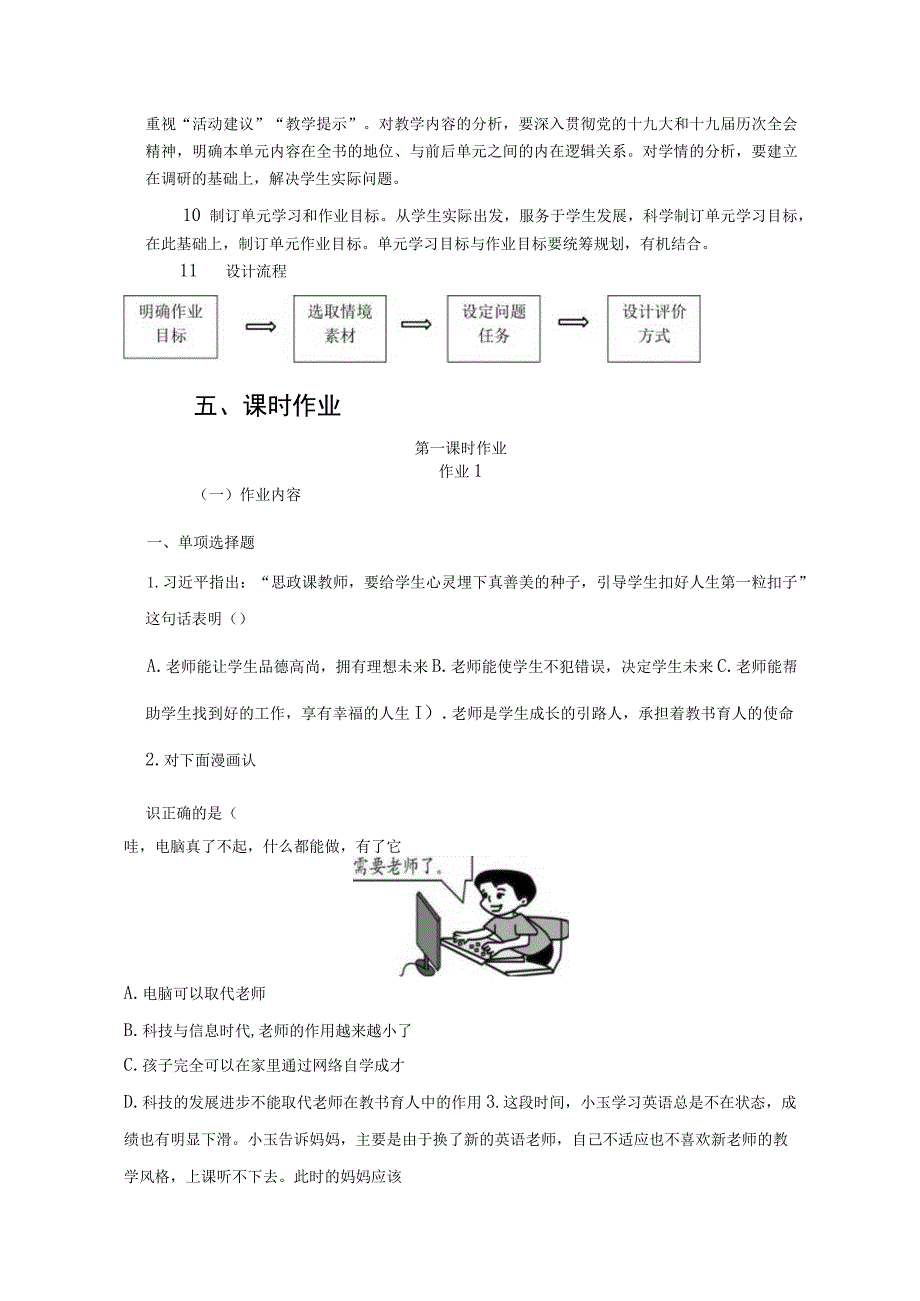 师长情谊 初中道德与法治单元作业设计 七年级.docx_第3页