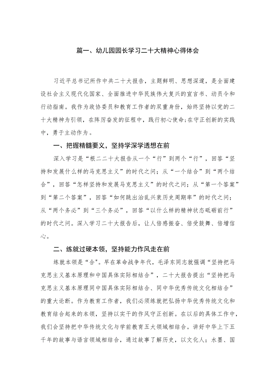 幼儿园教师园长学习二十大精神心得体会（共10篇）.docx_第2页