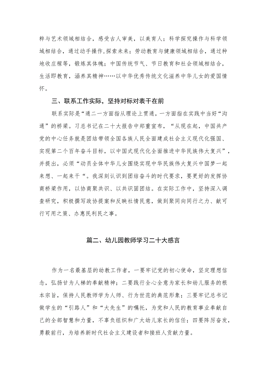 幼儿园教师园长学习二十大精神心得体会（共10篇）.docx_第3页