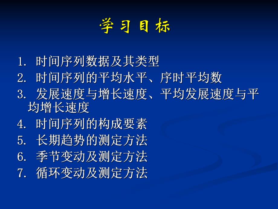 第6章 时间数列分析.ppt_第2页