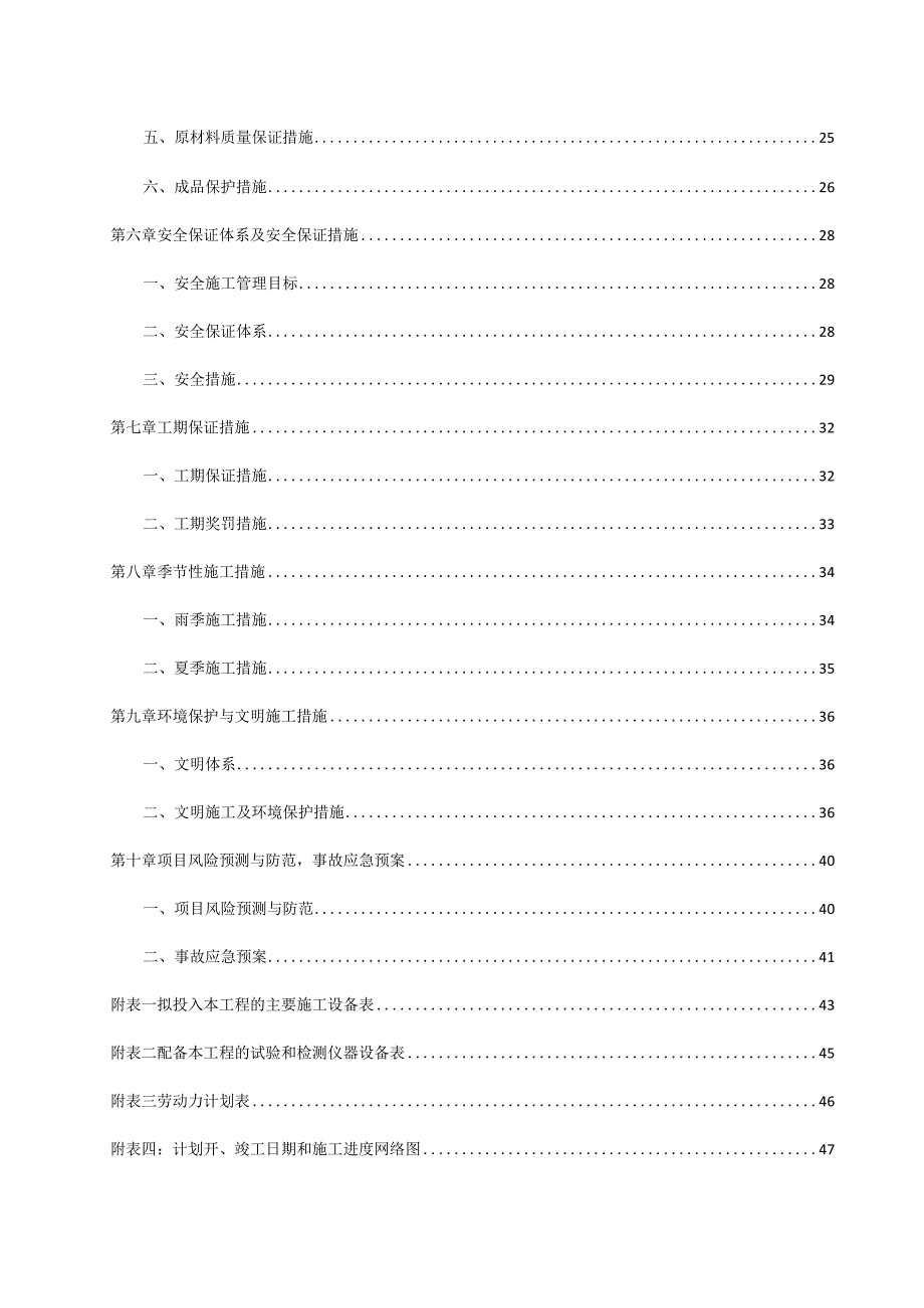 四级公路工程施工组织设计 -.docx_第2页