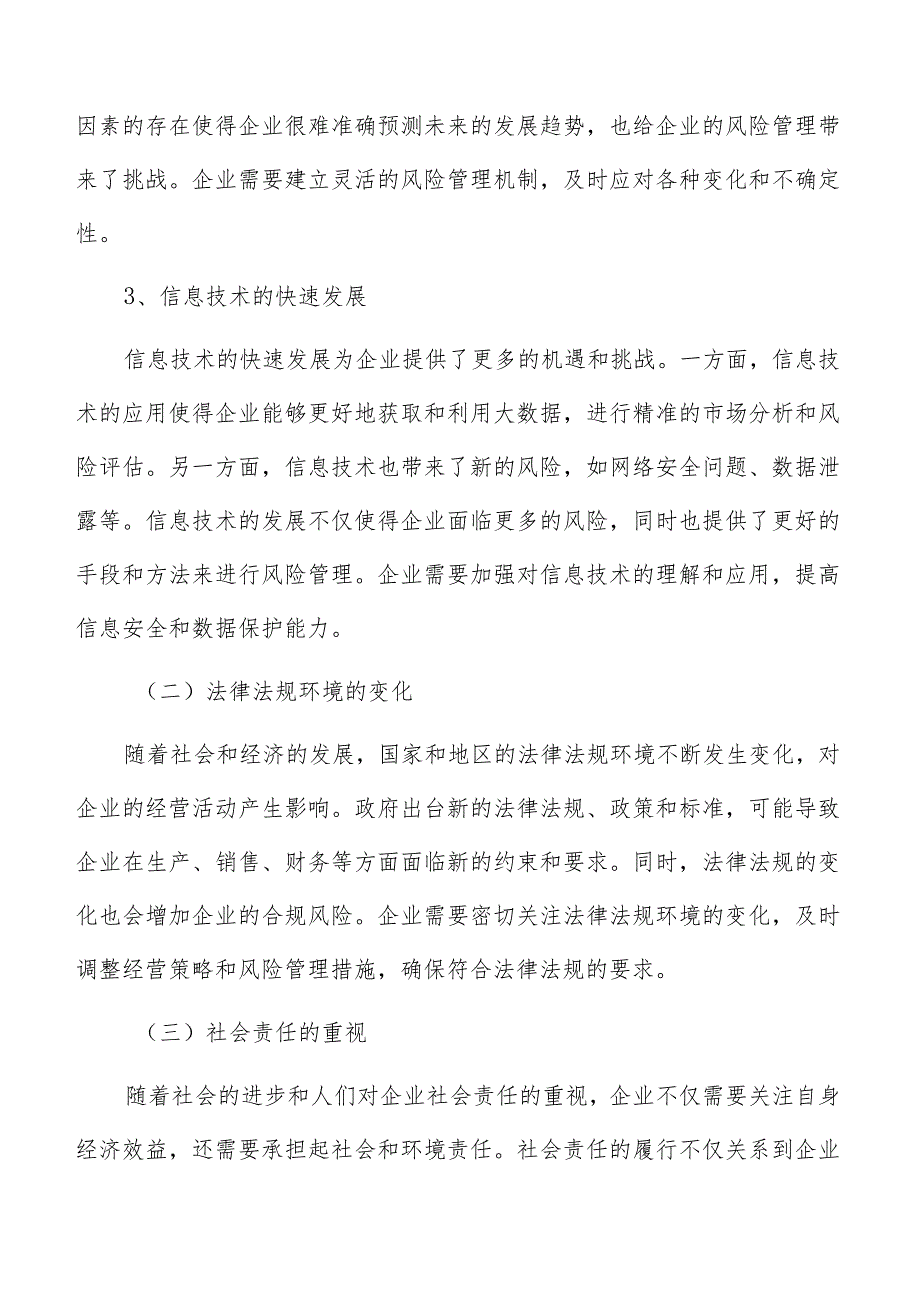 企业员工福利计划.docx_第3页