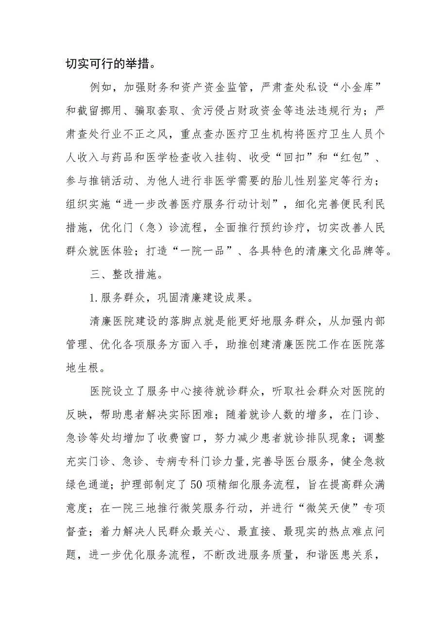 医院关于加强医药领域腐败问题集中整治工作情况报告十三篇.docx_第2页