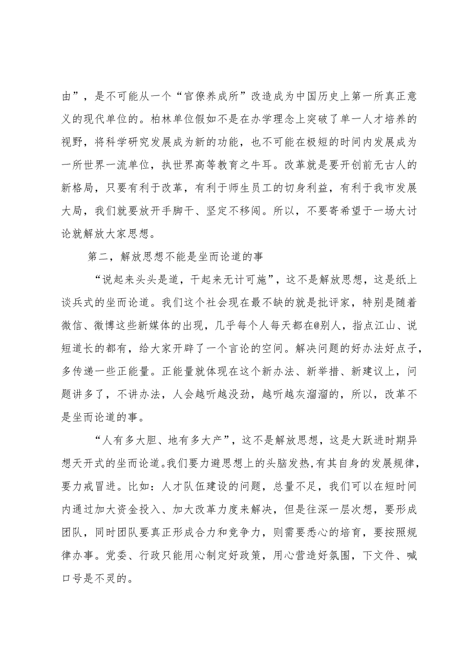 主题教育党课：凝聚每一份改革的力量.docx_第3页