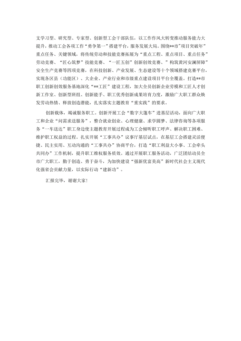 市总工会在巡回指导组工作座谈会上的汇报发言.docx_第2页