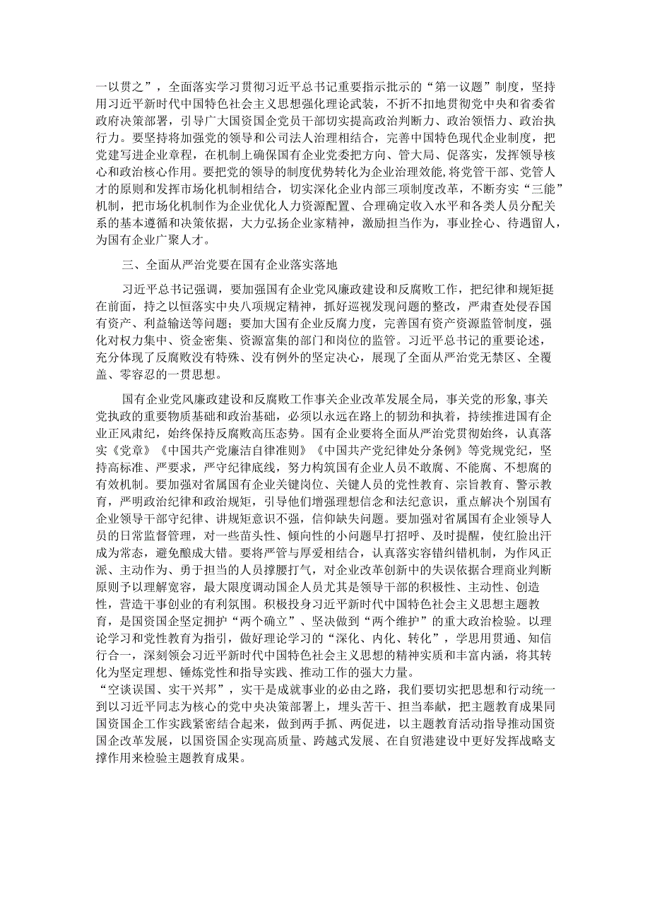 交流发言：话跨越 谋发展.docx_第2页