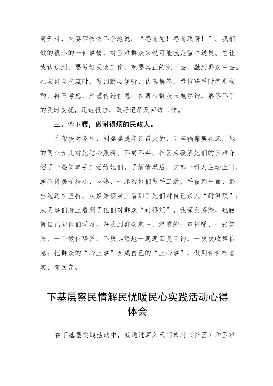 2023年民政局开展下基层察民情解民忧暖民心实践活动的心得体会六篇.docx_第2页