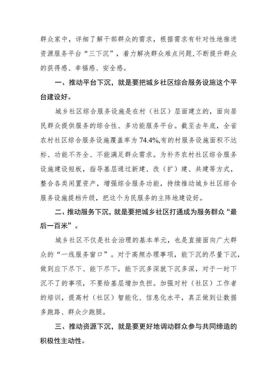 2023年民政局开展下基层察民情解民忧暖民心实践活动的心得体会六篇.docx_第3页