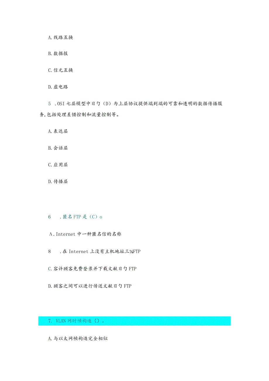 2023年上半年信息系统监理师考试真题含参考答案.docx_第2页