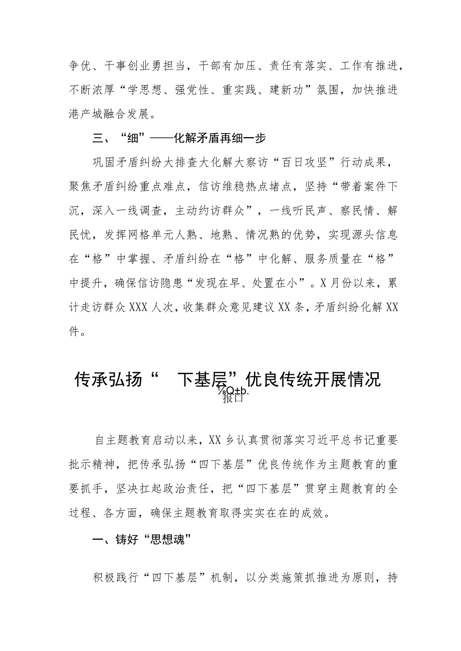 传承弘扬“四下基层”优良传统开展情况报告三篇.docx_第2页