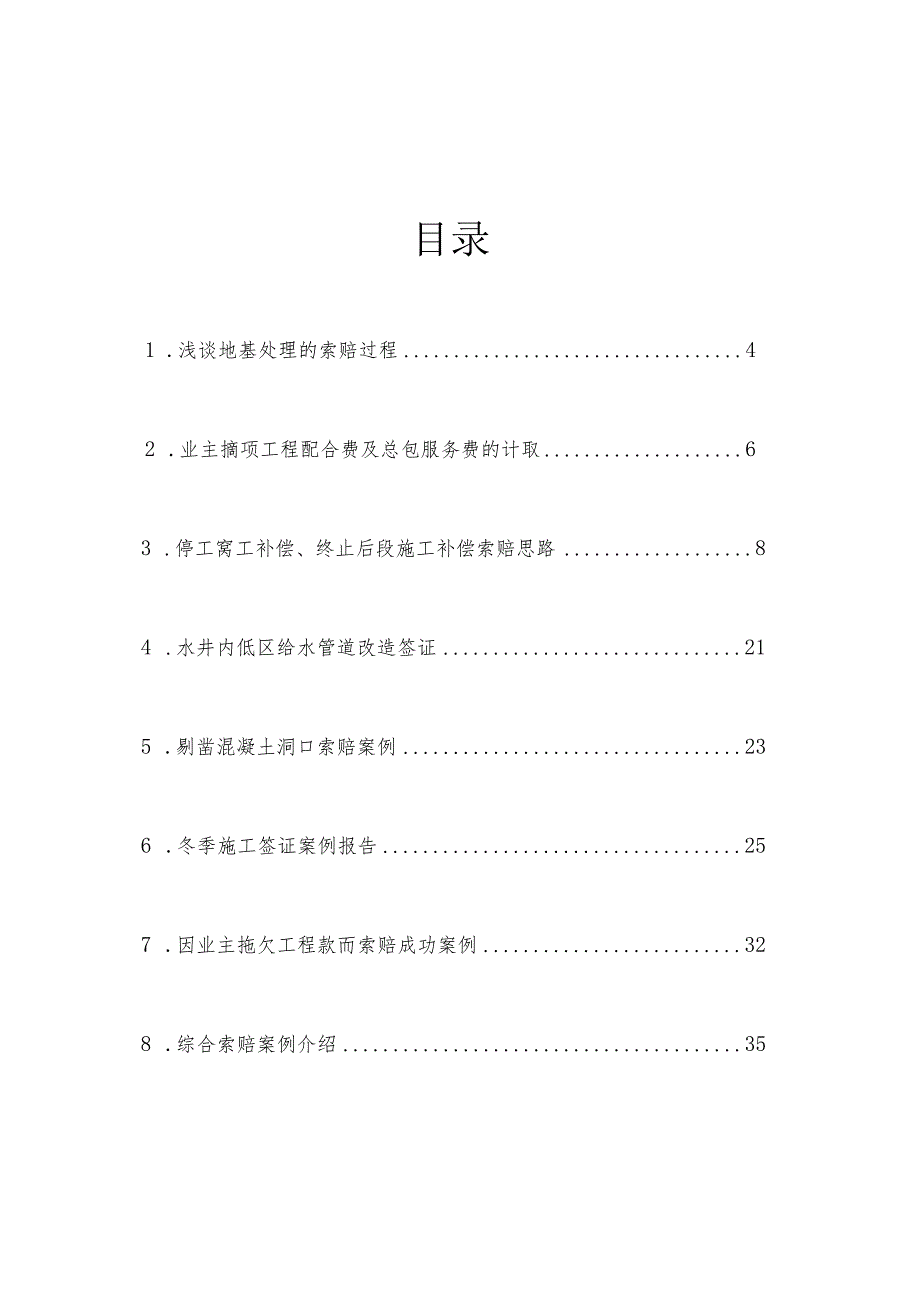 房建项目索赔案例汇编.docx_第2页