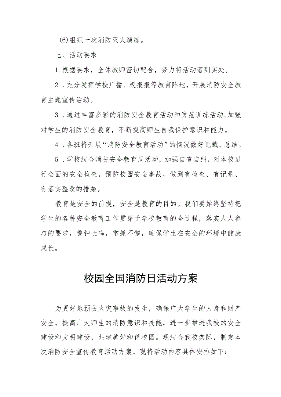 2023年学校校园全国消防日活动方案十二篇.docx_第3页