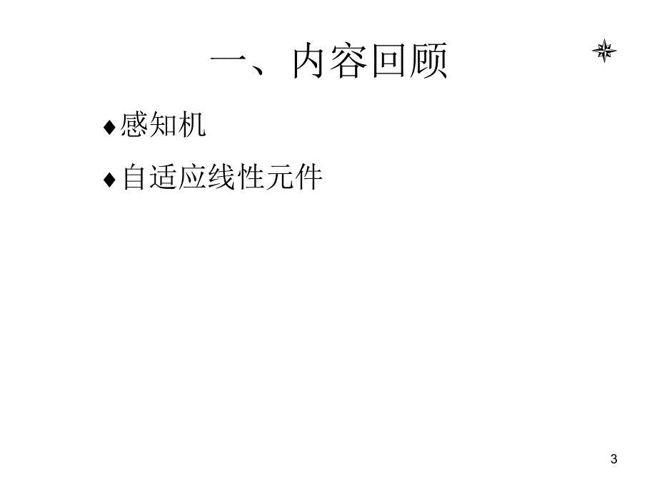 第5章BP网络.ppt_第3页