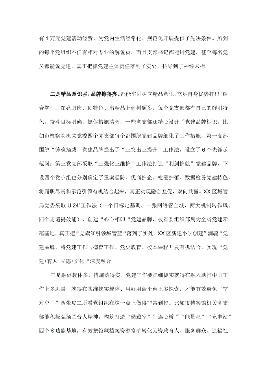 2023年“扬优势、找差距、促发展”专题学习研讨发言材料2830字范文.docx_第2页