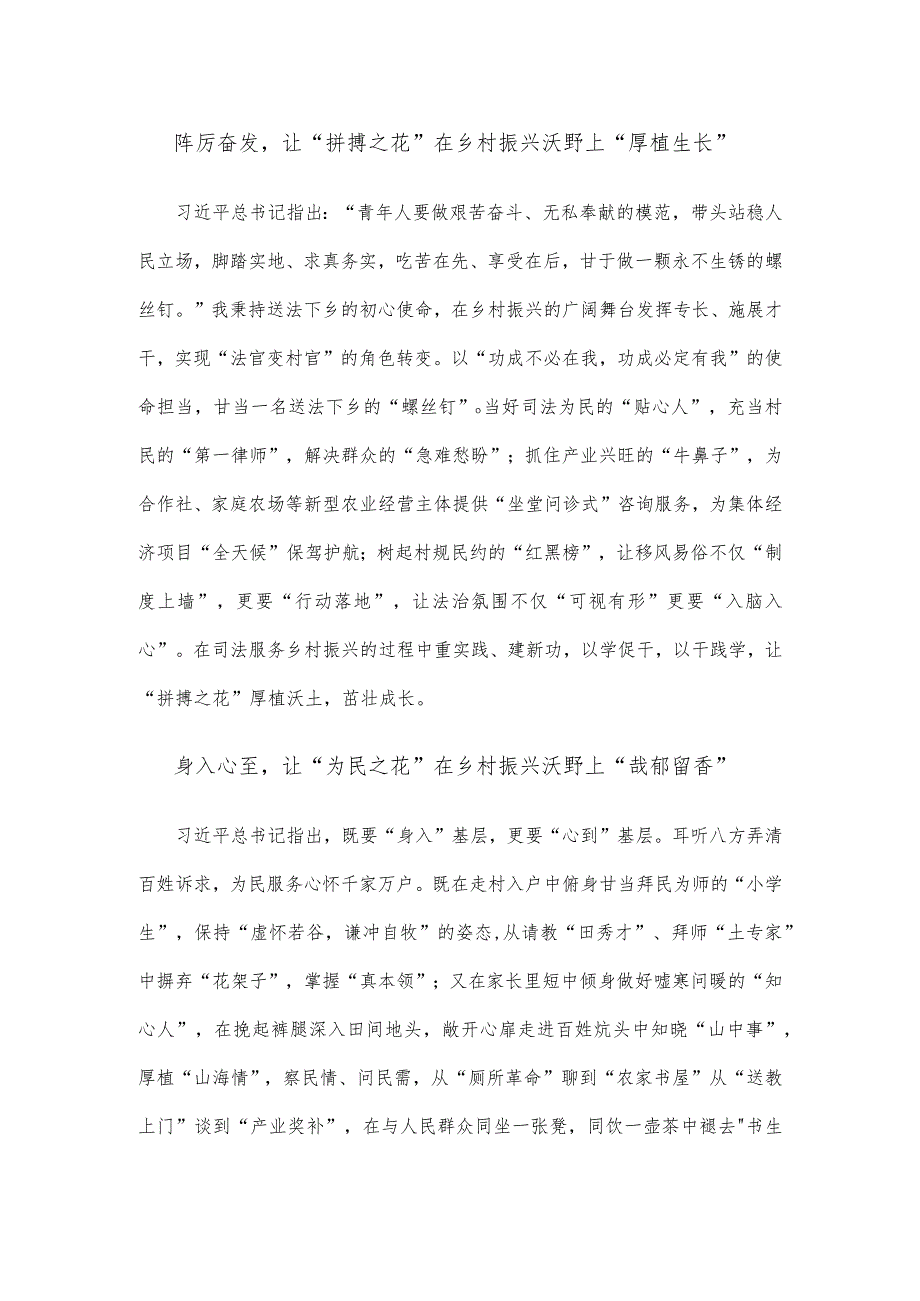 基层选调生参加第二批主题教育座谈发言稿.docx_第2页