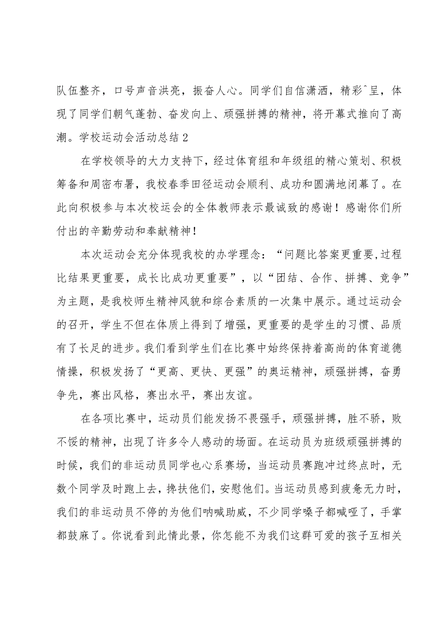 学校运动会活动总结.docx_第2页