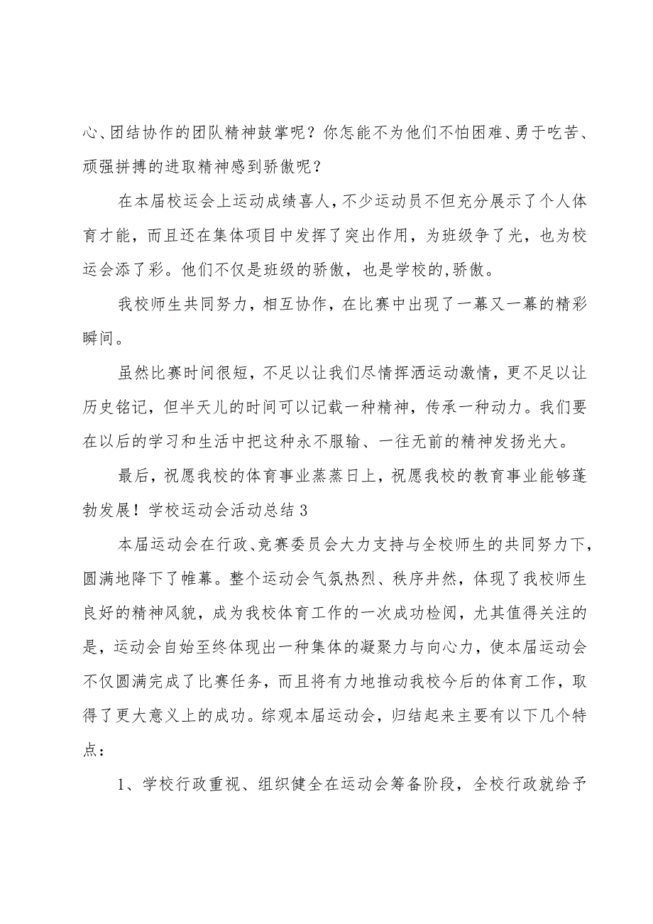 学校运动会活动总结.docx_第3页