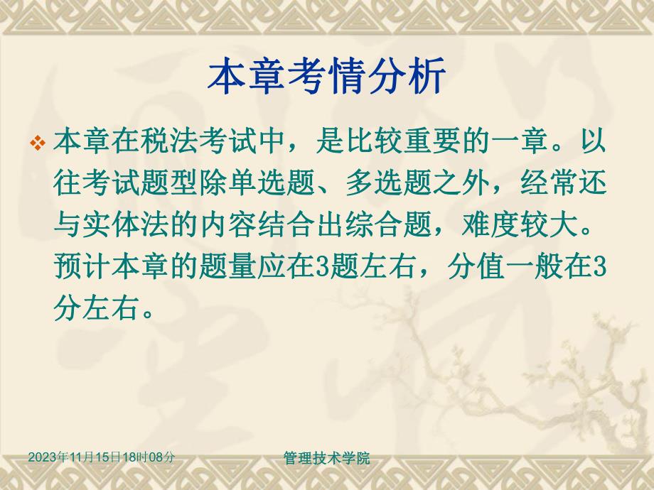 第5章税收征管法ppt课件名师编辑PPT课件.ppt_第3页