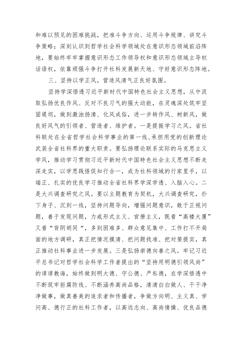 第二批主题教育研讨发言材料范文（六篇）.docx_第3页