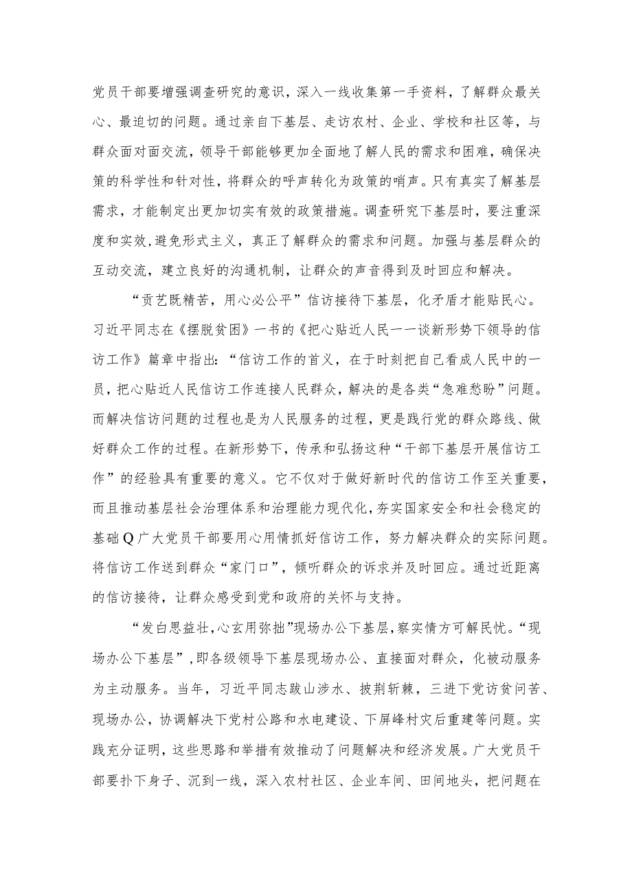 “四下基层”学习心得体会研讨发言材料最新精选版【7篇】.docx_第3页