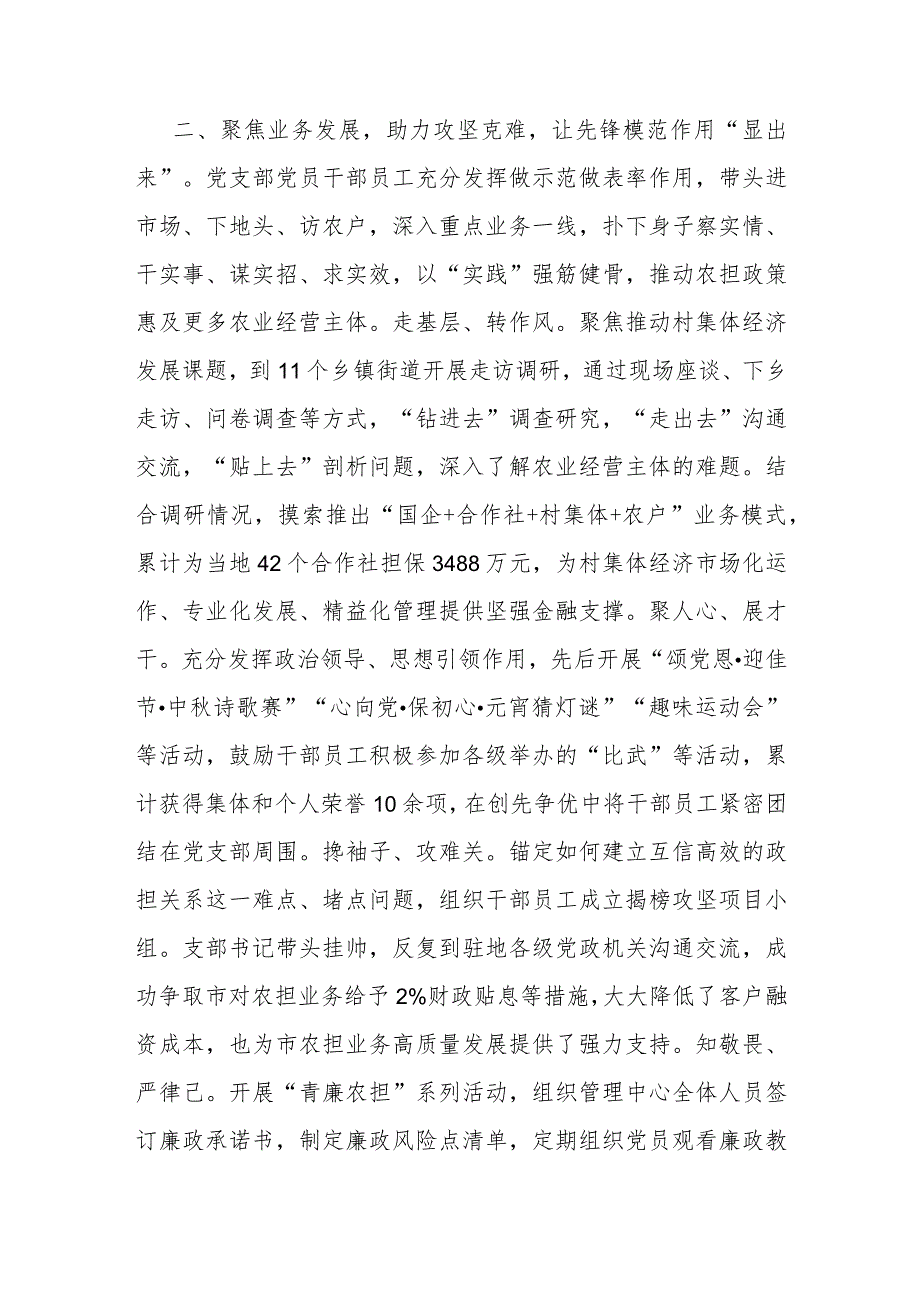 交流发言：强根固魂勇担当 党旗领航促发展.docx_第2页