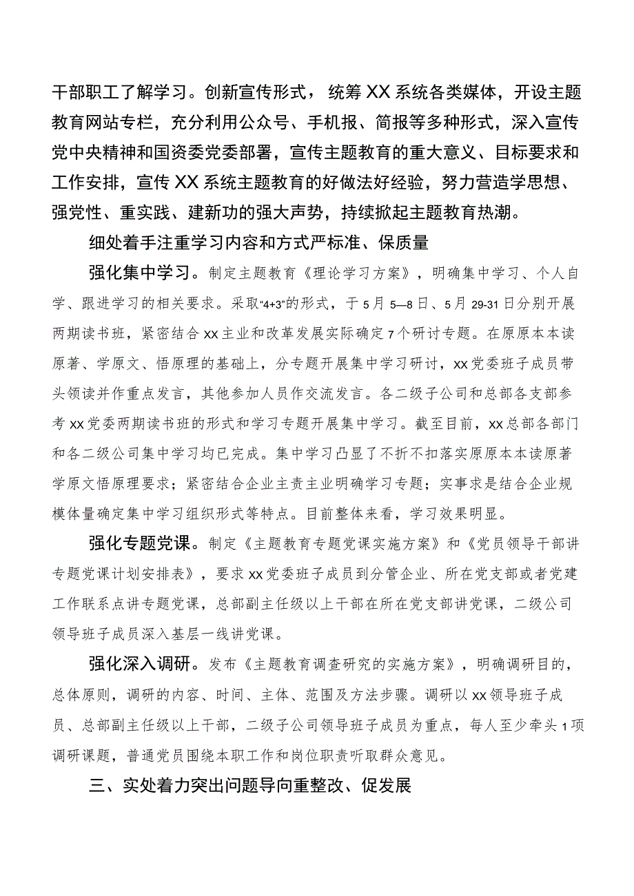 2023年党内主题集中教育工作推进情况汇报20篇合集.docx_第2页