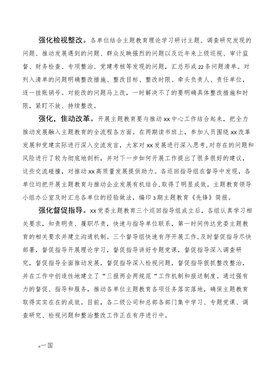 2023年党内主题集中教育工作推进情况汇报20篇合集.docx_第3页