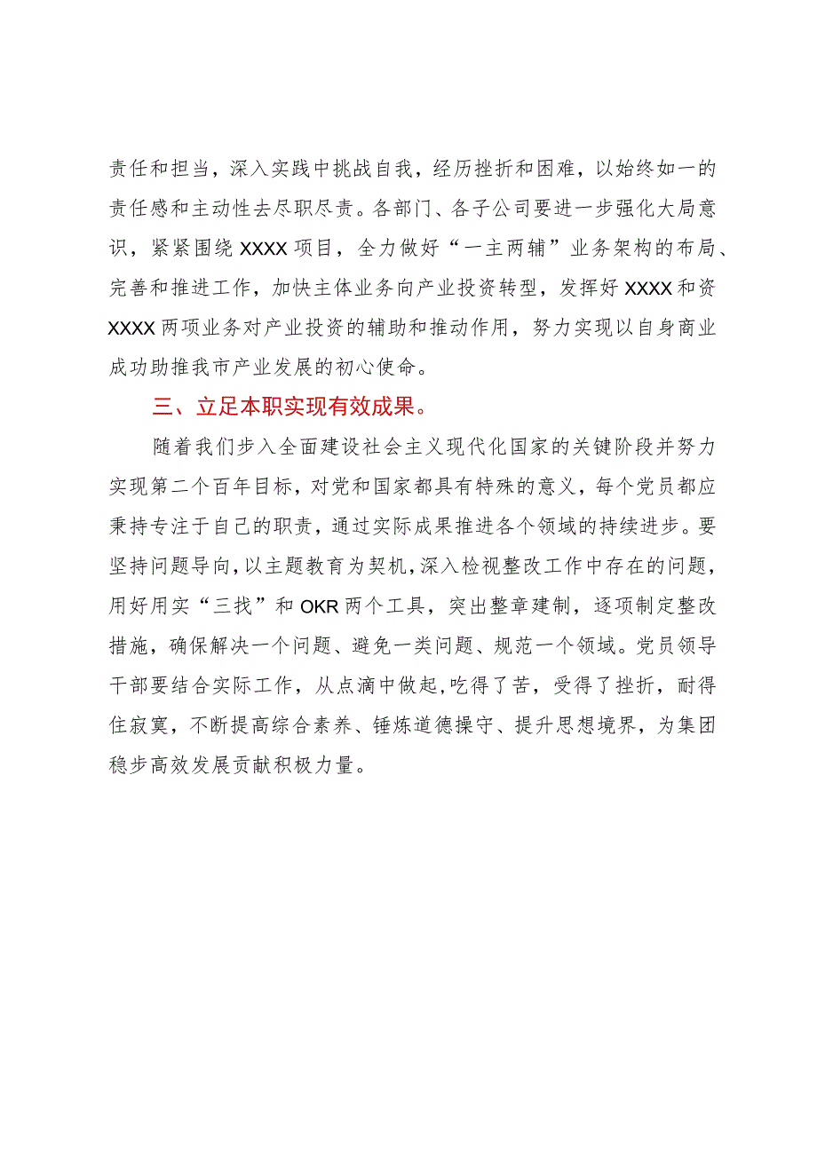 国企理论中心组专题学习会上关于学习新思想的发言提纲.docx_第2页