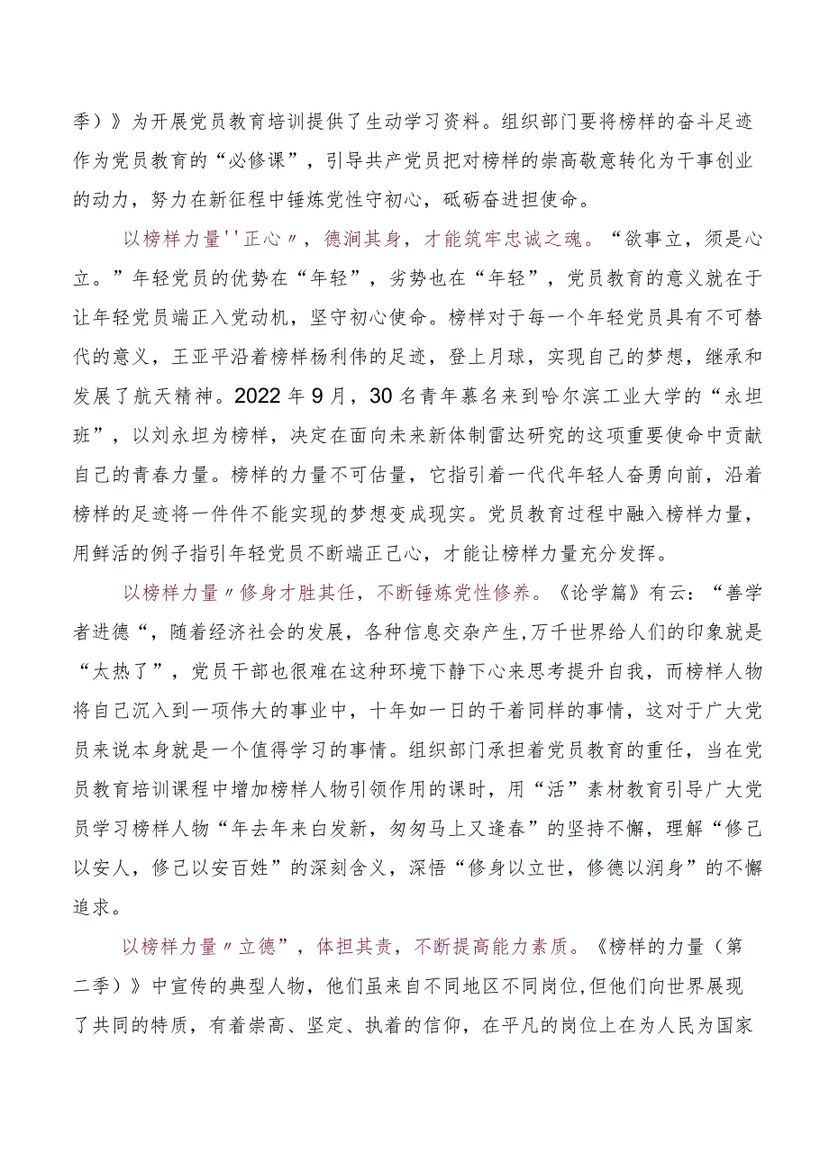 （五篇）收看2023年度《榜样的力量》第二季研讨交流材料.docx_第3页