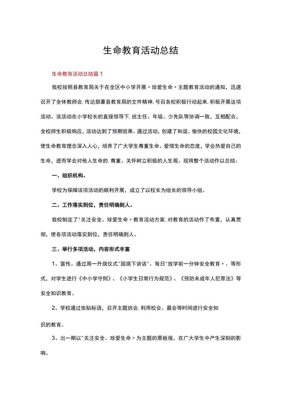 生命教育活动总结（精选15篇）.docx_第1页