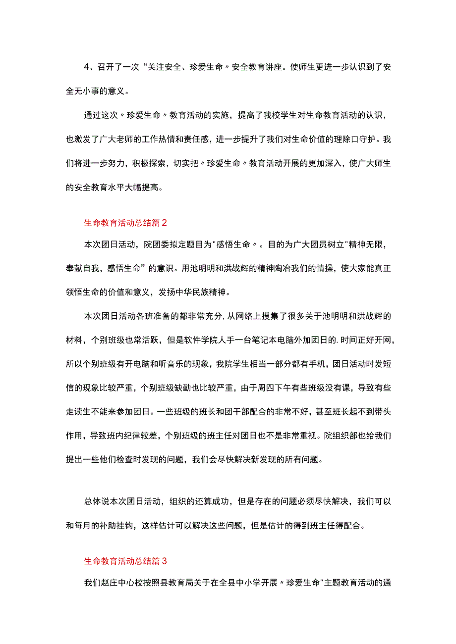 生命教育活动总结（精选15篇）.docx_第2页