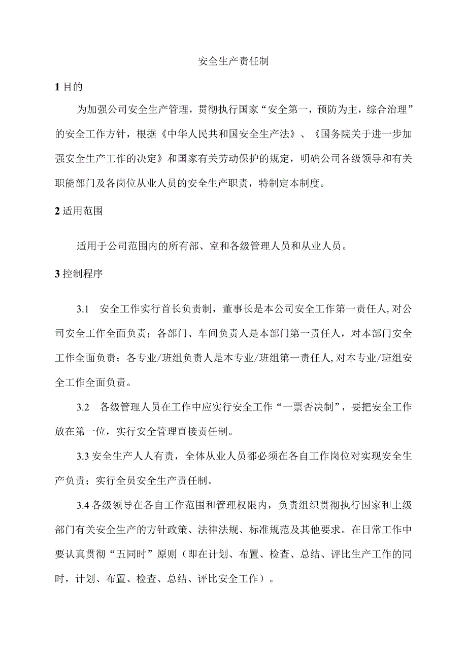 公司安全生产责任制汇编.docx_第2页