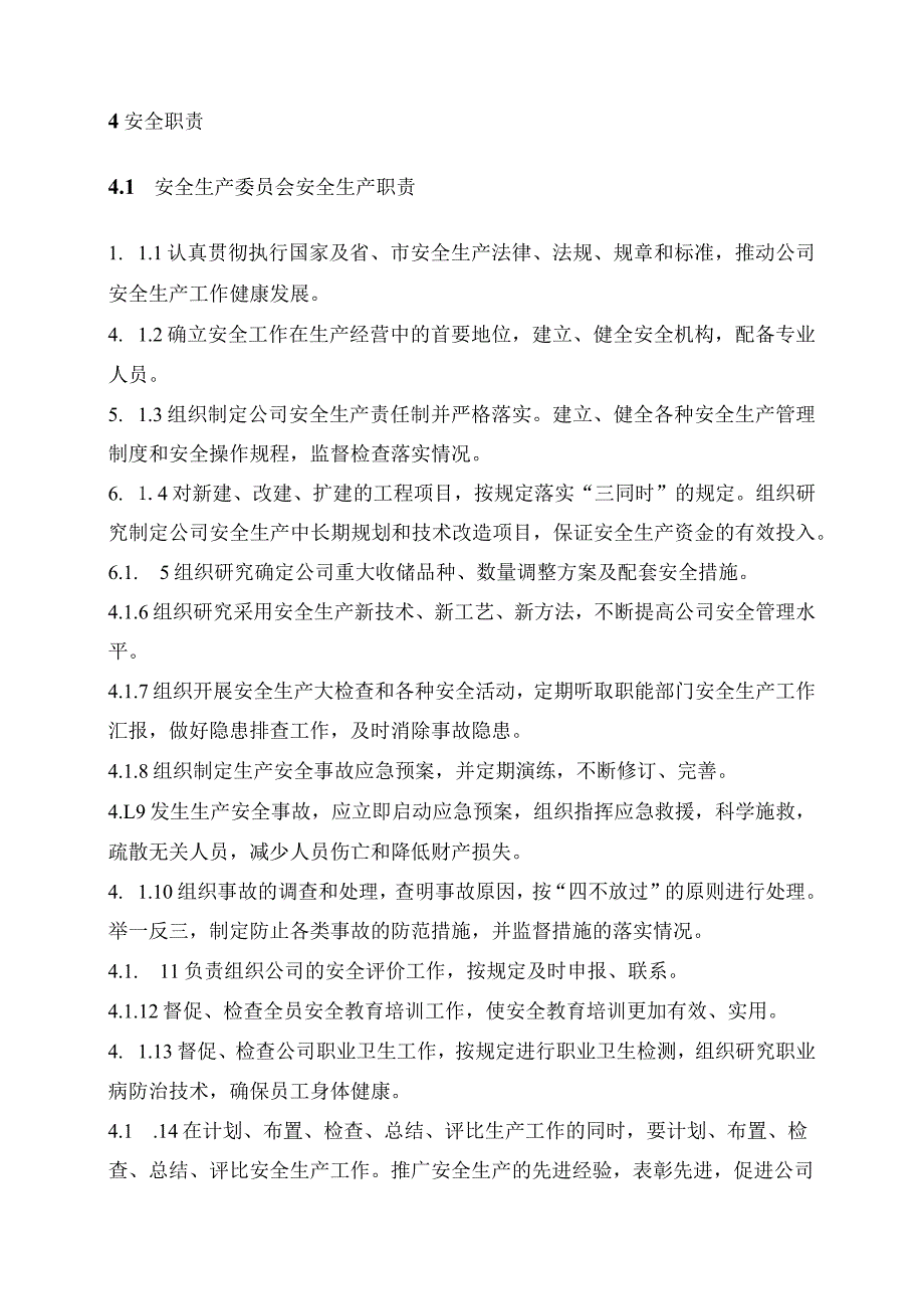 公司安全生产责任制汇编.docx_第3页