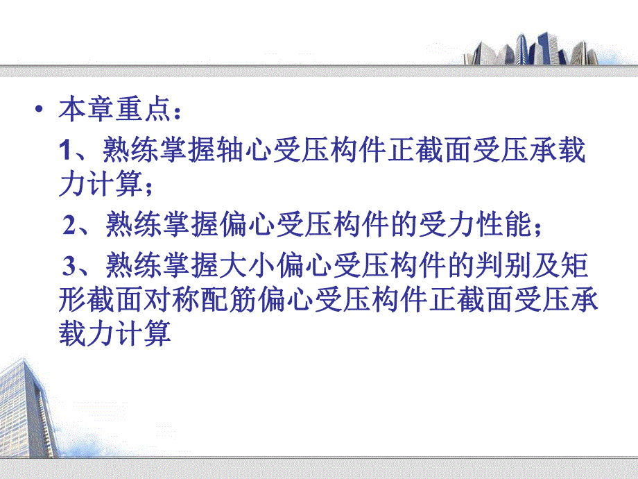 第6章1工程结构.ppt_第2页