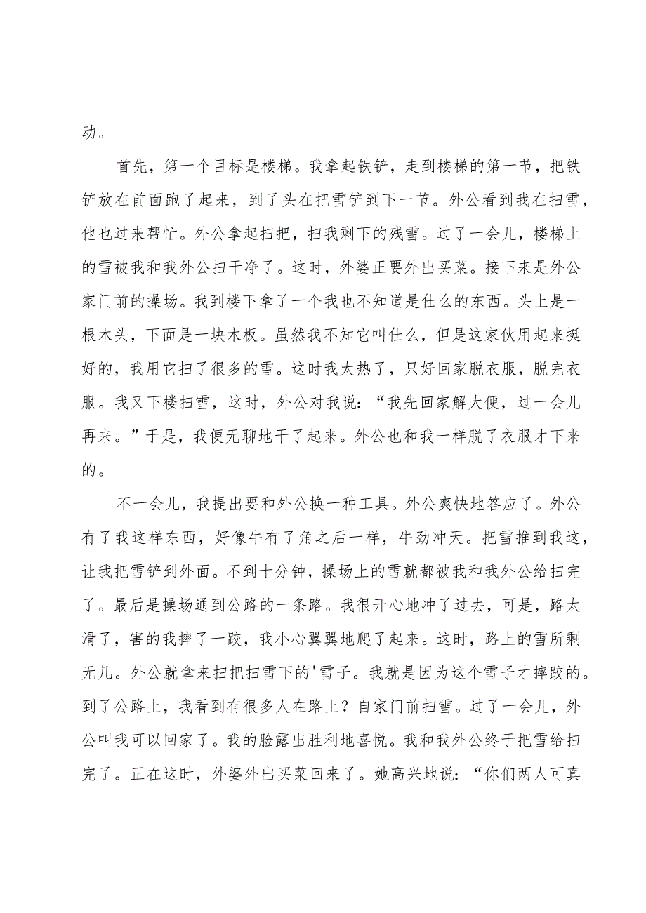 扫雪心得体会600字（18篇）.docx_第3页