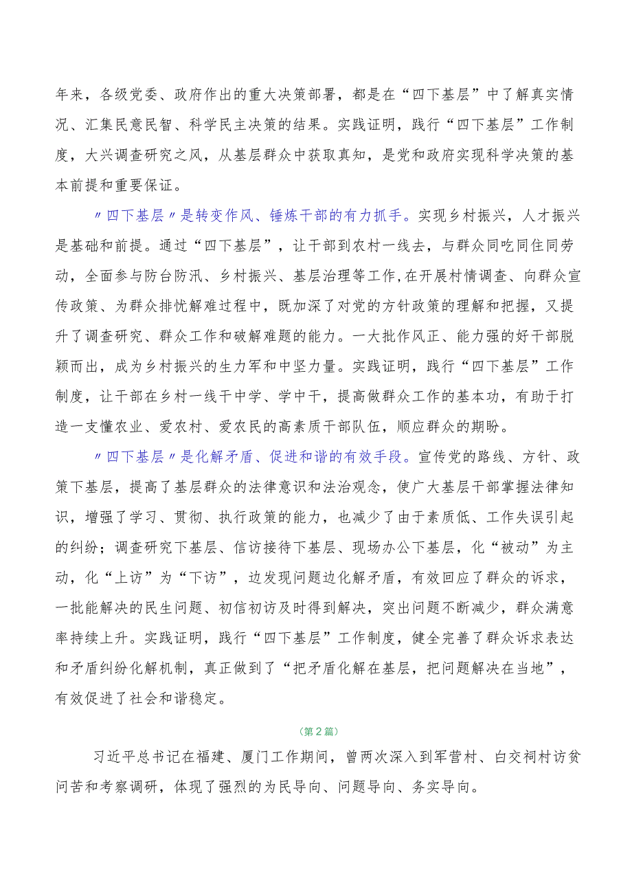 2023年干部有关弘扬“四下基层”交流研讨材料十篇.docx_第2页