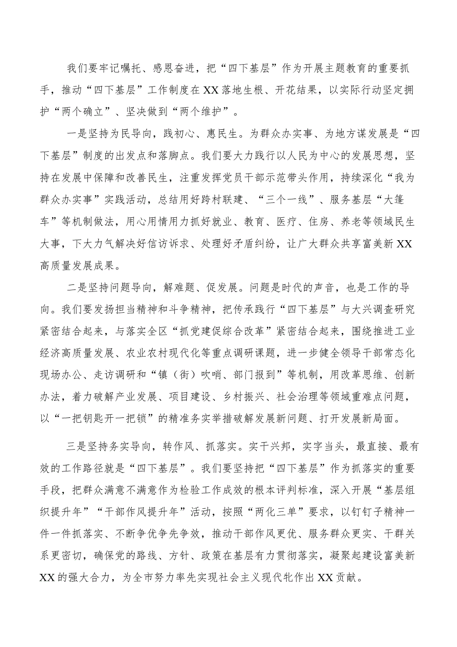 2023年干部有关弘扬“四下基层”交流研讨材料十篇.docx_第3页