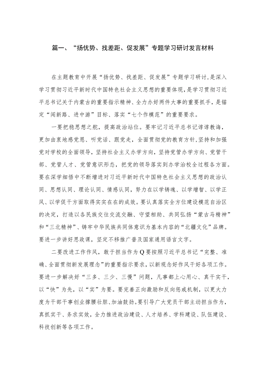 “扬优势、找差距、促发展”专题学习研讨发言材料15篇(最新精选).docx_第3页