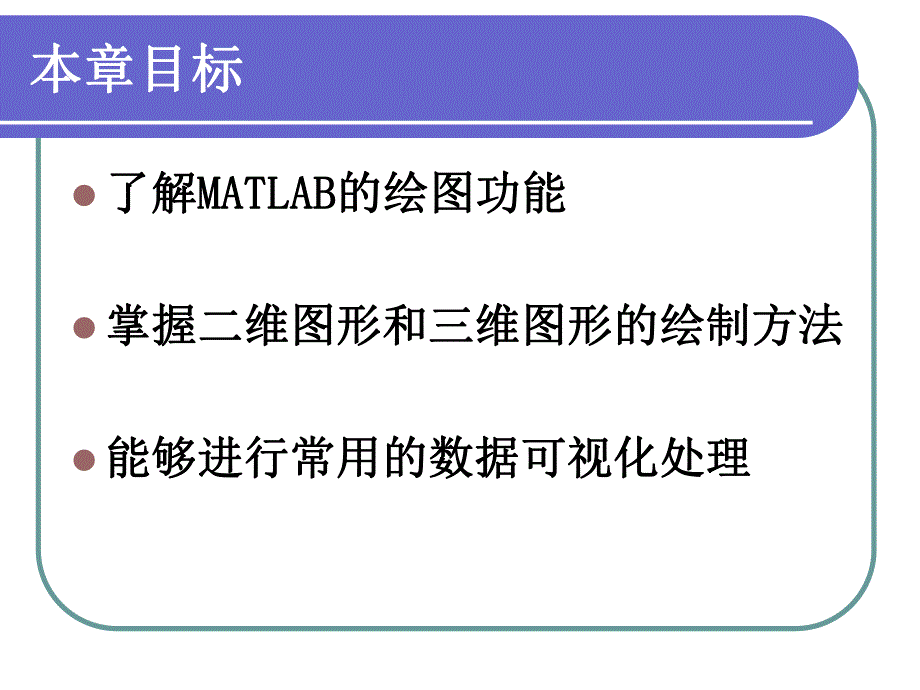 第5章基本图形处理功能.ppt_第2页