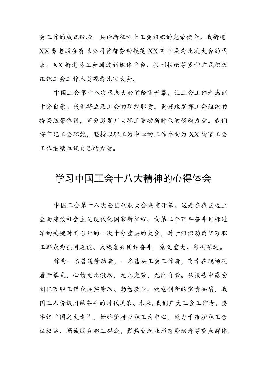 六篇街道工会干部学习中国工会第十八次全国代表大会精神的心得体会.docx_第2页