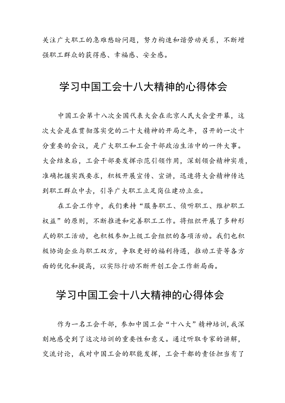 六篇街道工会干部学习中国工会第十八次全国代表大会精神的心得体会.docx_第3页